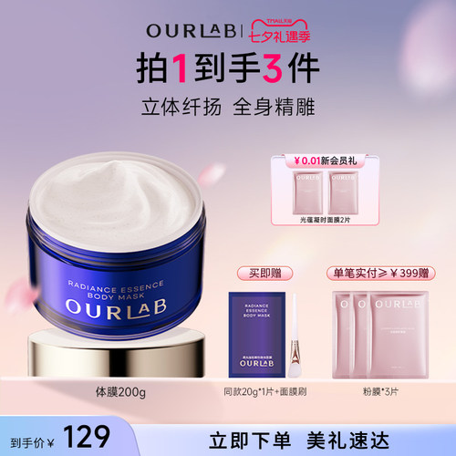 ourlab体膜紧致清洁去角质滋养
