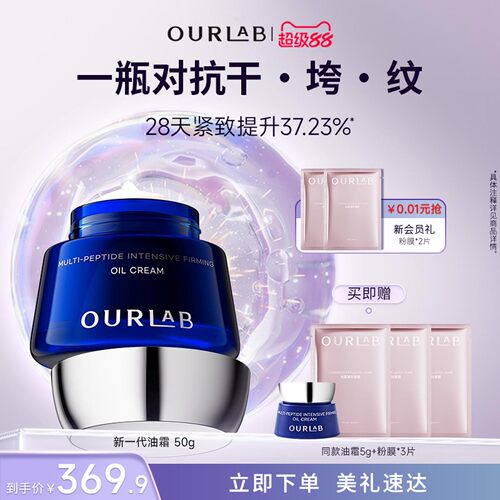 ourlab紧致油霜2.0抗皱修护舒缓