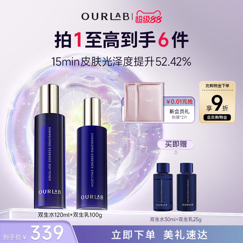 OURLAB水乳面膜霜紧致修护套装