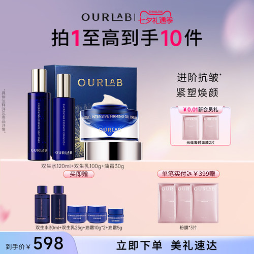 ourlab油霜水乳抗皱紧致舒缓套装