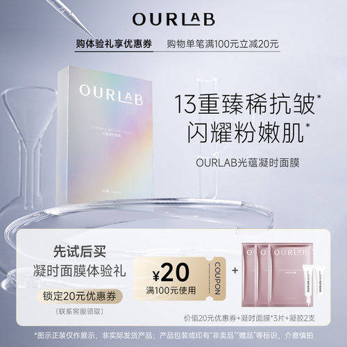 ourlab紧致舒缓修护面膜