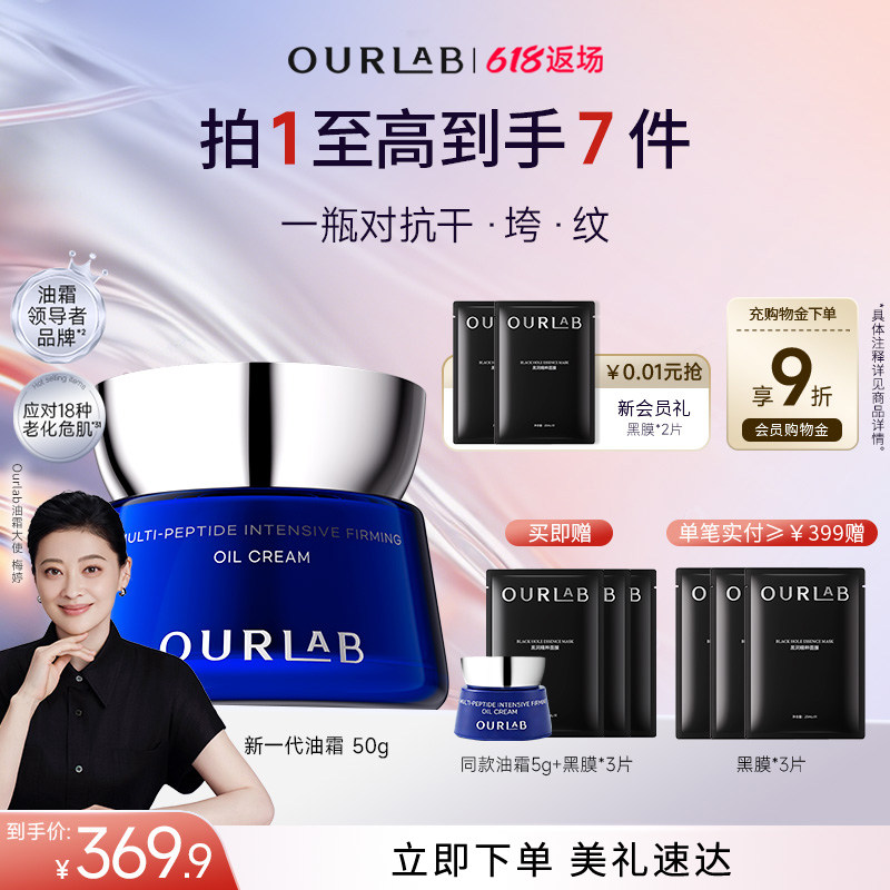 ourlab紧致油霜2.0抗皱修护舒缓