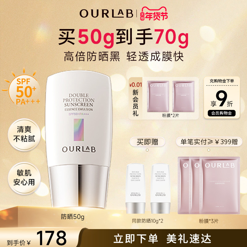 【立即抢购】OURLAB脸基尼防晒乳霜妆前隔离SPF50防紫外线
