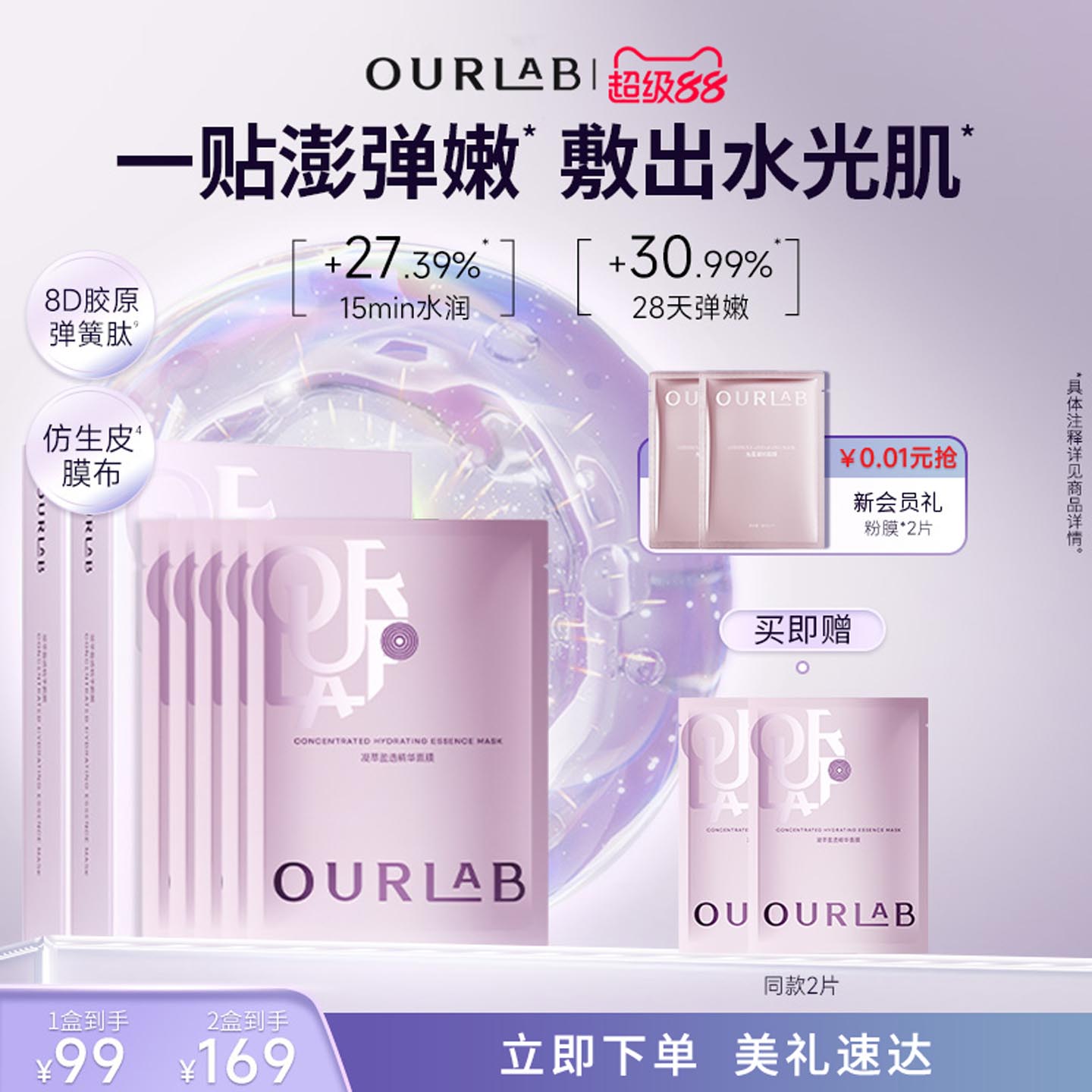 ourlab超分子水光面膜紧致修护