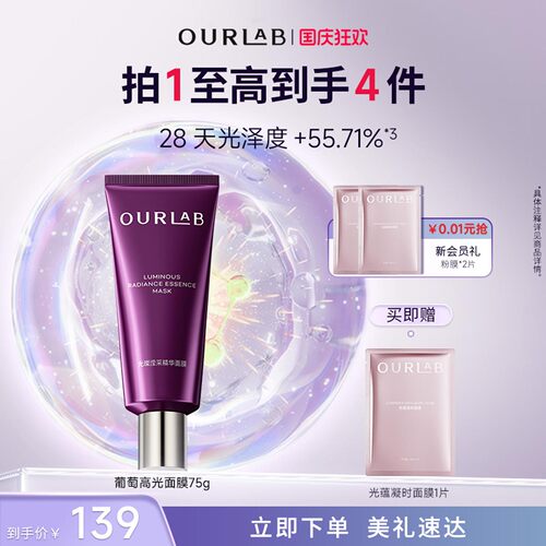 ourlab葡萄断黑面膜紧致修护舒缓