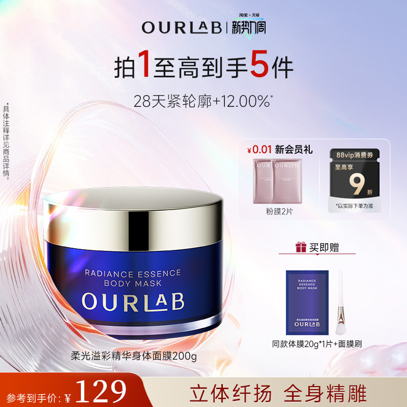 【立即抢购】OURLAB精华身体面膜紧致修护舒缓清洁去角质体膜