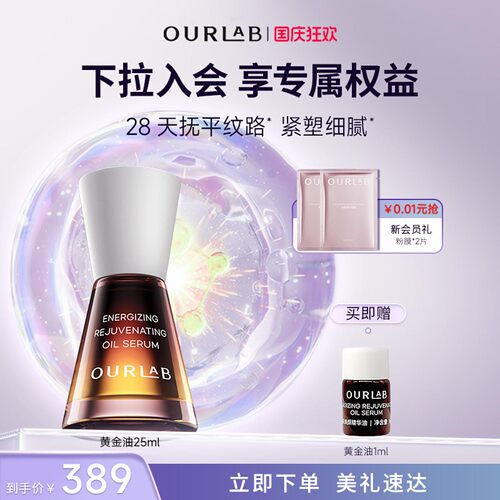 OURLAB精华油紧致修护滋养护肤油