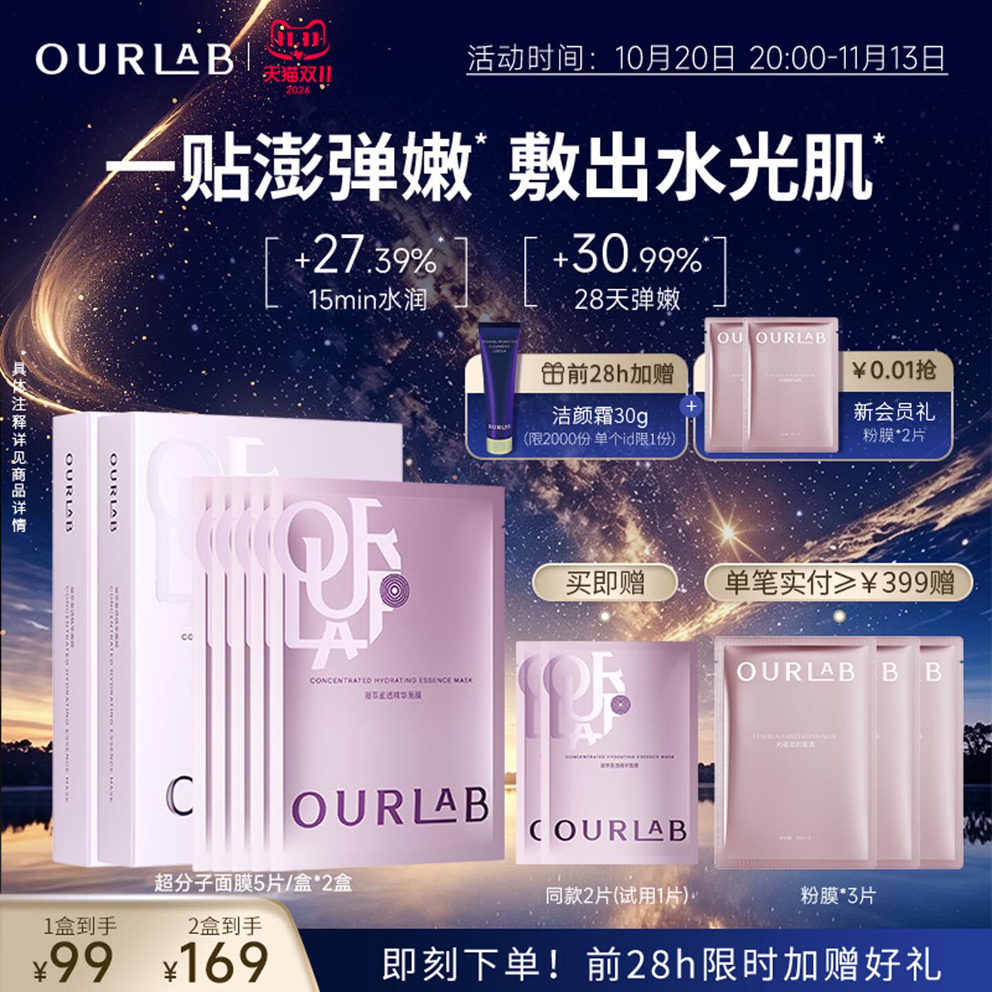 ourlab超分子水光面膜紧致修护