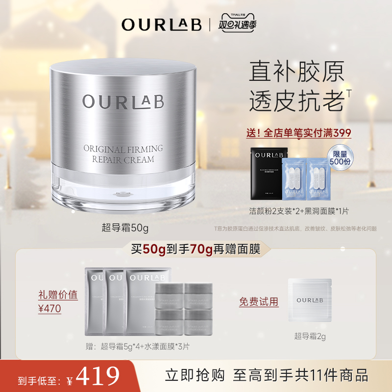 【囤货装】ourlab超导霜源生紧致修护抗皱淡纹保湿修复面霜50g