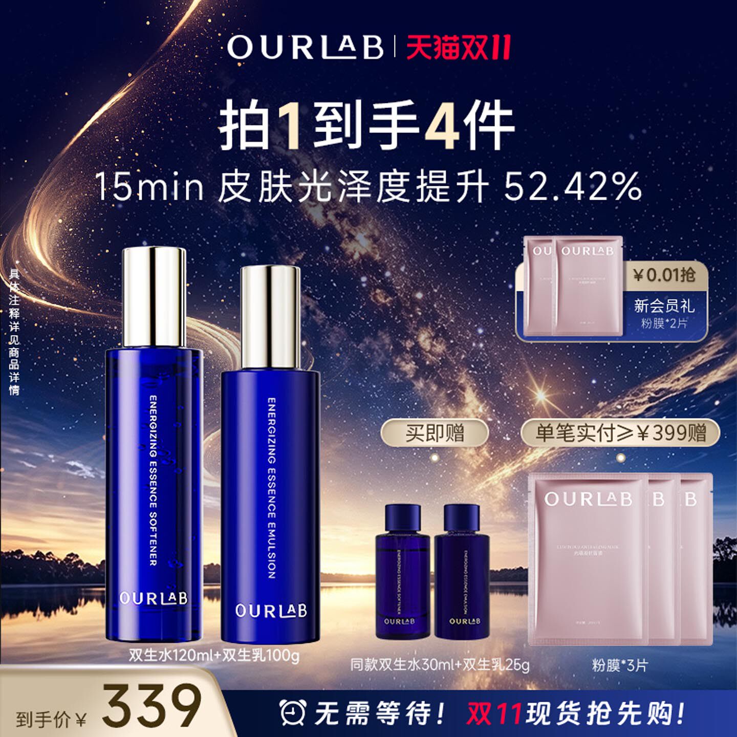 【双11抢先购】OURLAB蕴采双生精华水乳面膜套装抗皱紧致修护保湿