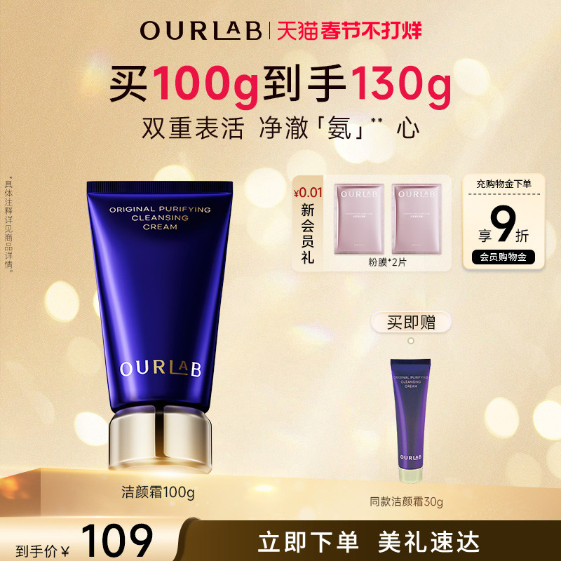 【立即抢购】OURLAB洁颜霜氨基酸洁面洗面奶深层清洁