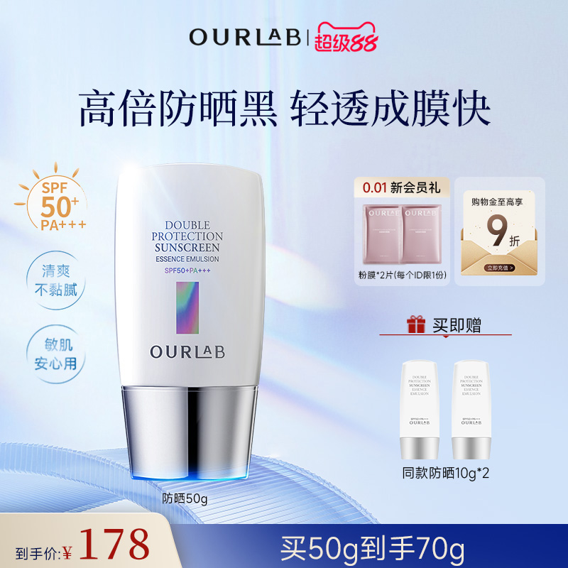 【立即抢购】OURLAB脸基尼防晒乳霜妆前隔离SPF50防紫外线军训