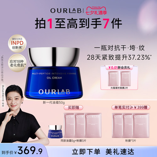 ourlab紧致油霜2.0抗皱修护舒缓