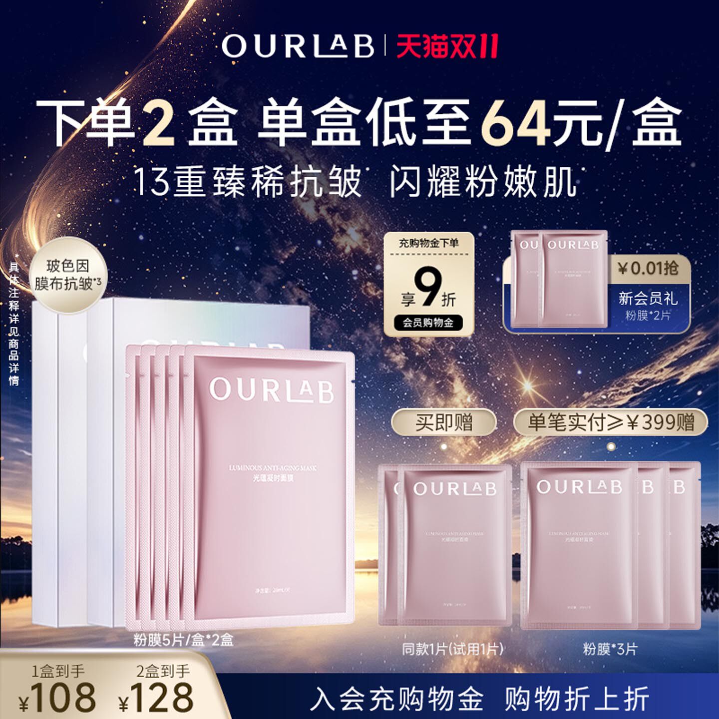 ourlab超分子水光面膜紧致修护