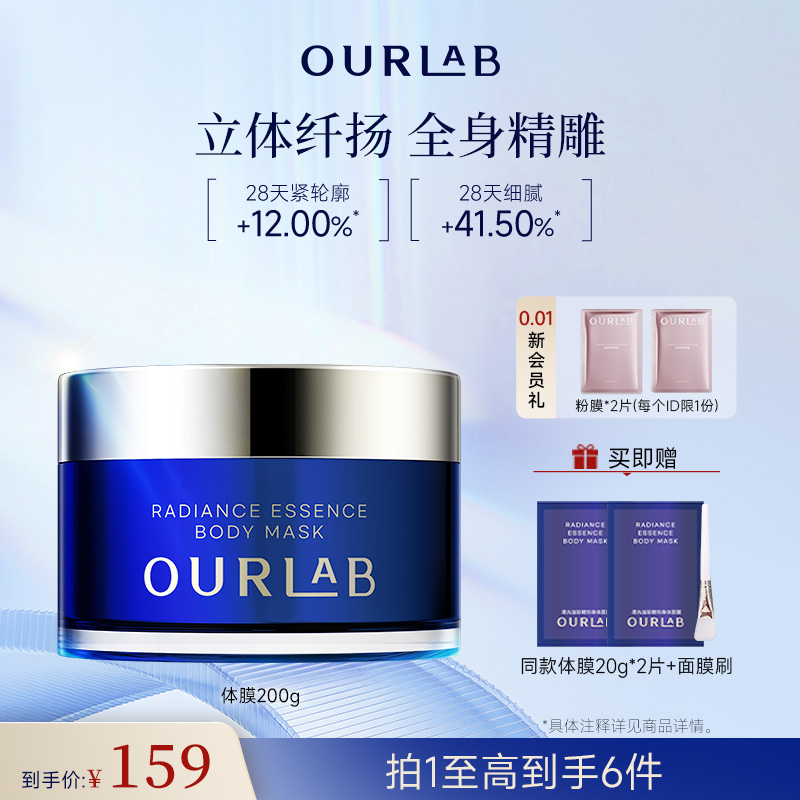 【立即抢购】OURLAB精华身体面膜体膜清洁去角质提亮保湿专用