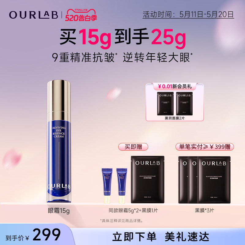 【立即抢购】OURLAB赋活淡纹眼精华霜抗皱保湿紧致修护眼霜