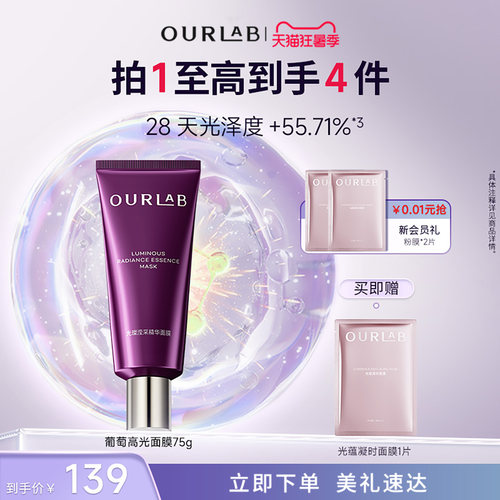ourlab葡萄断黑面膜紧致修护舒缓