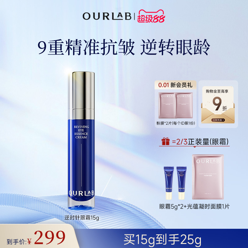 OURLAB赋活淡纹眼精华霜