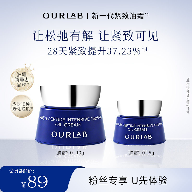 新一代紧致油霜2.0轻盈版体验装