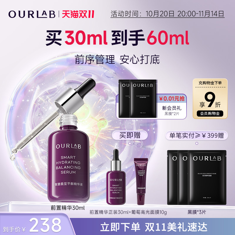 OURLAB前置精华液舒缓修护滋养