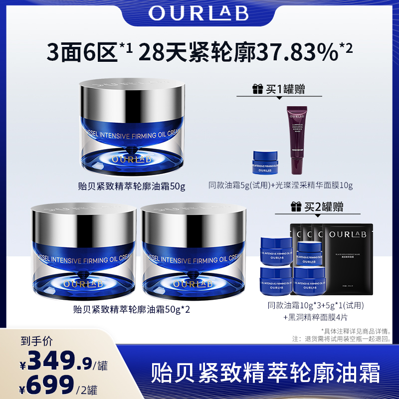 ourlab紧致油霜抗皱修护舒缓保湿