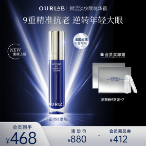 【新品上市】OURLAB赋活淡纹眼精华霜淡化细纹紧致抗老眼霜15g
