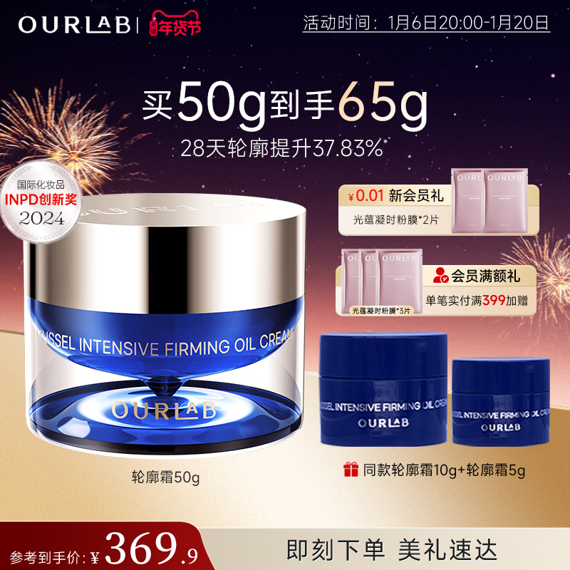 【韦雪推荐 】OURLAB轮廓霜紧致油霜修护抗皱紧致面霜