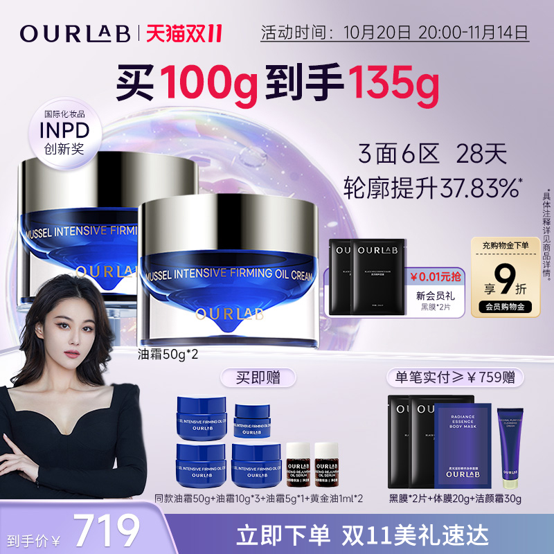 ourlab抗皱紧致油霜修护淡纹面霜