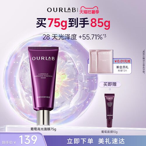 ourlab葡萄断黑面膜紧致修护舒缓