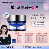 ourlab贻贝紧致精萃油霜抗皱淡纹舒缓修护面霜 张馨予同款