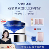 ourlab贻贝紧致精萃油霜抗皱淡纹舒缓修护面霜 张馨予同款