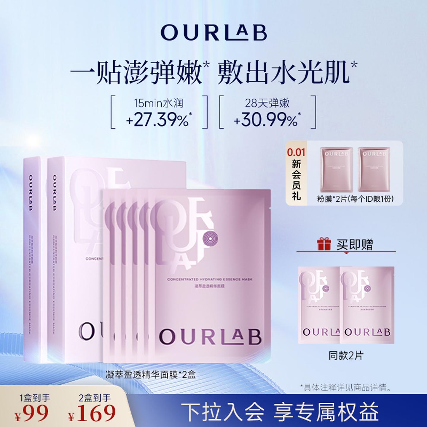 ourlab超分子水光面膜紧致修护
