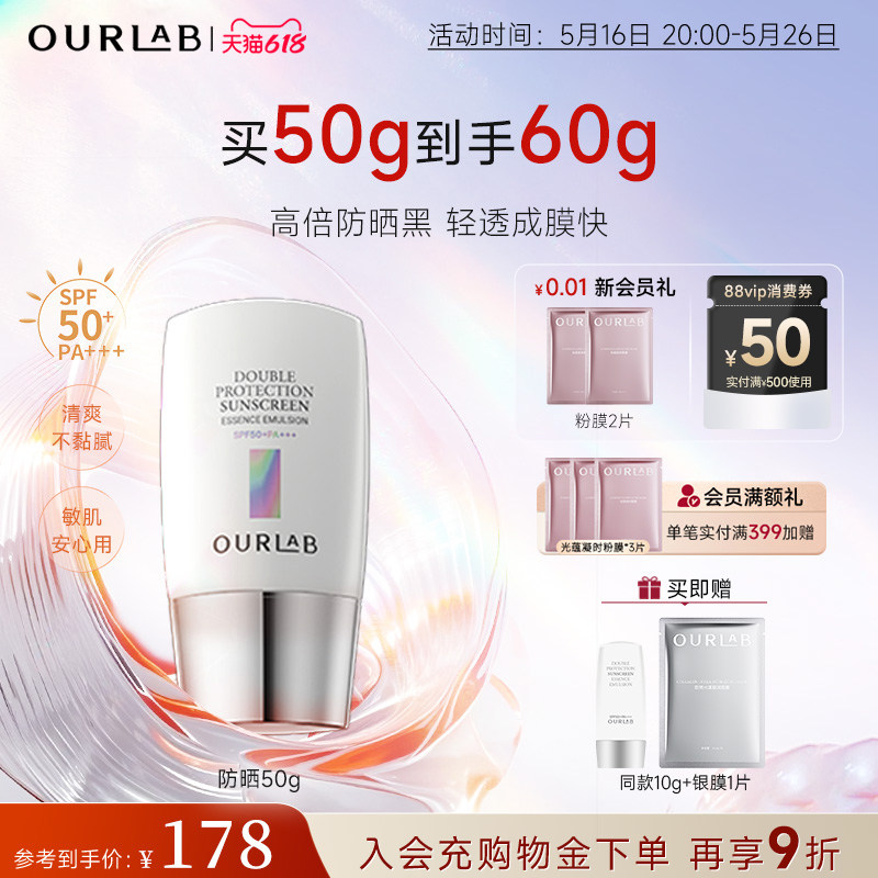 【618抢先购】OURLAB脸基尼防晒乳霜妆前隔离SPF50防紫外线军训