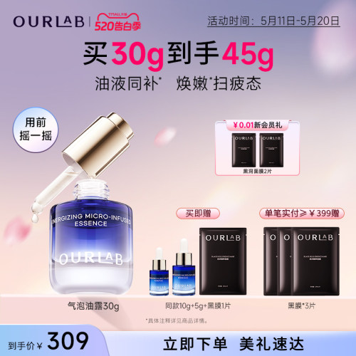 ourlab抗皱紧致修护气泡油露精华