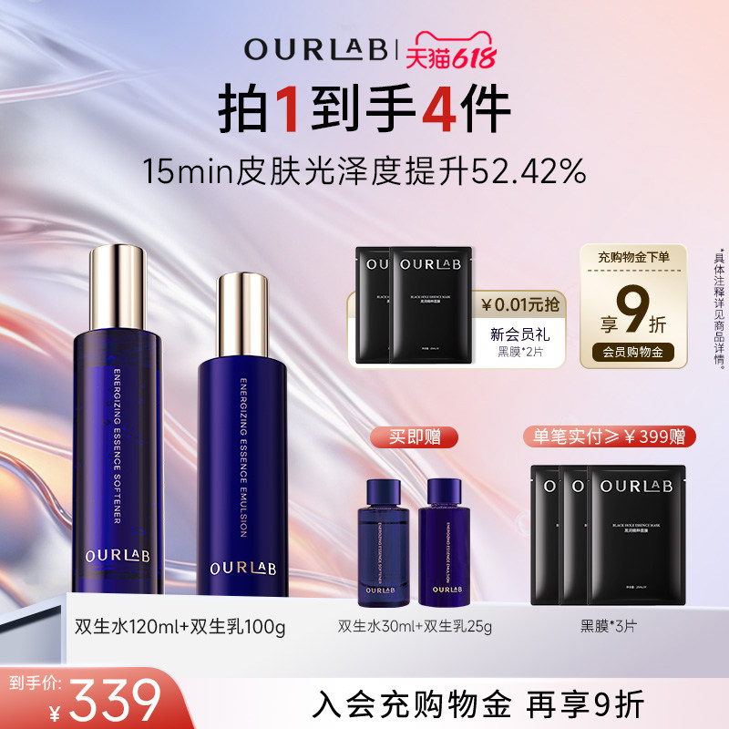 【618立即抢购】OURLAB双生精华水乳面膜套装抗皱紧致修护保湿