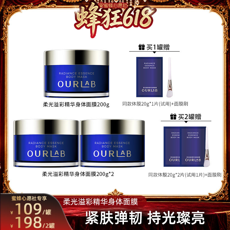 Ourlab【蜜蜂心愿社】OURLAB柔光溢彩精华身体面膜体膜去角质焕亮