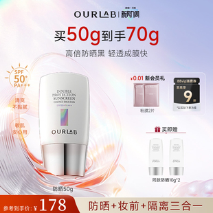 【立即抢购】OURLAB脸基尼防晒乳霜妆前隔离SPF50防紫外线