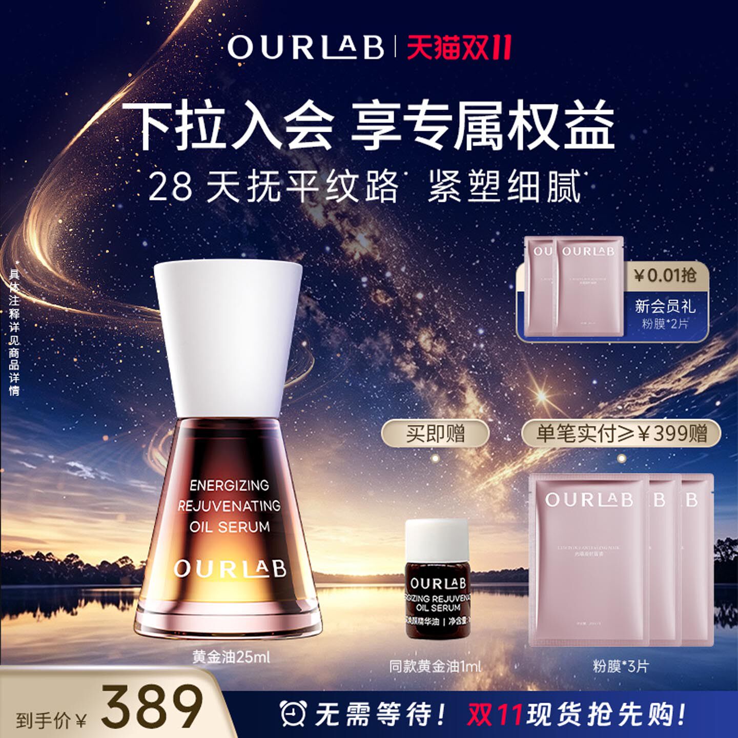 【双11抢先购】OURLAB精华油黄金油护肤油舒缓修护抗皱紧致滋养