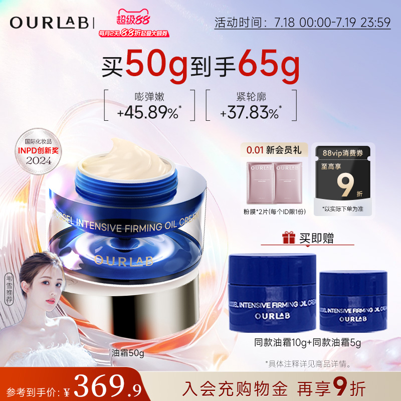 ourlab油霜抗皱紧致舒缓修护面霜
