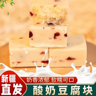 新疆牛奶奶酪酸奶块选奶豆腐果粒乳酪块儿童零食新疆奶制品250g