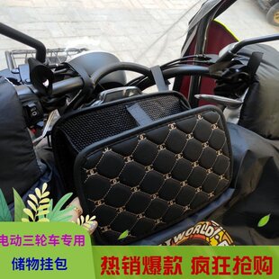 三轮车储物箱家用老年电动车三轮挂兜收纳袋前置储物兜通用收纳包