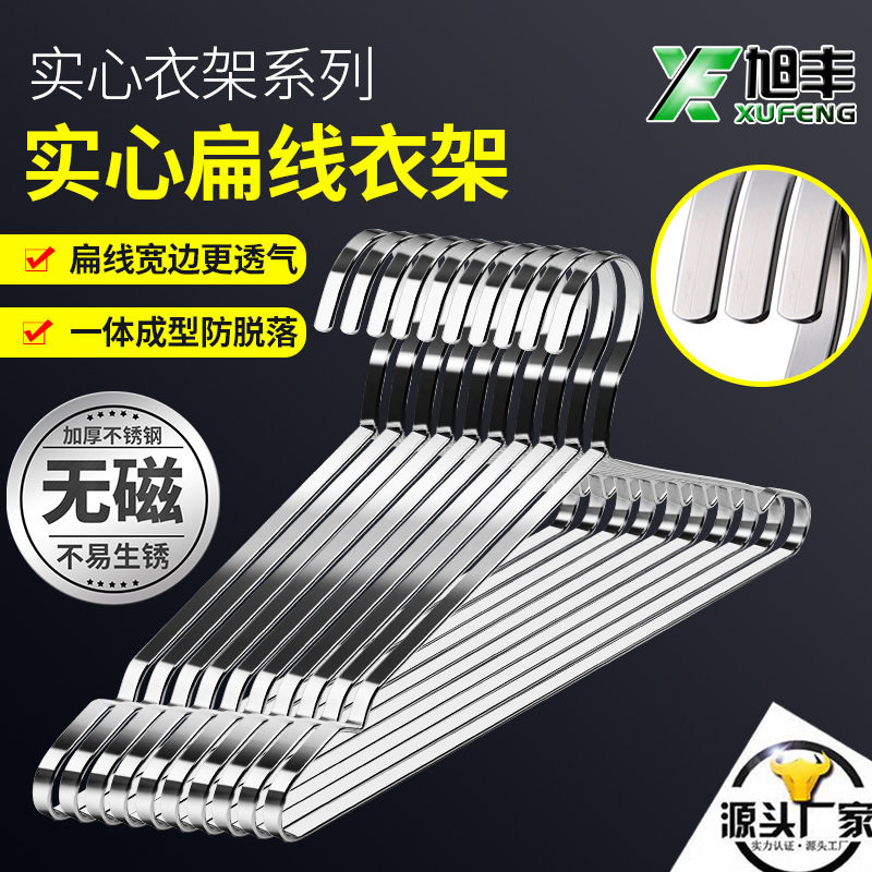 不锈钢扁钢衣架|儿童成人通用