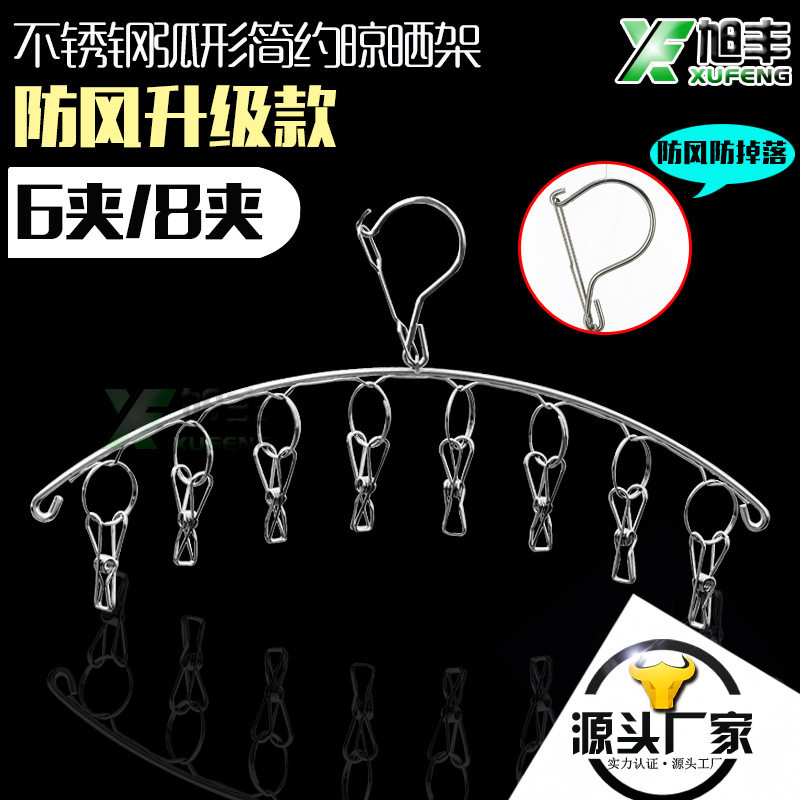 不锈钢多夹婴儿内衣晾袜架