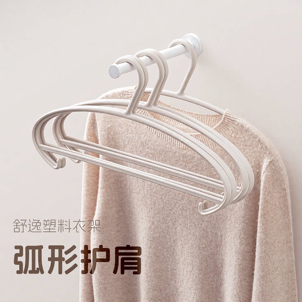 无痕防肩角加厚塑料衣架带夹子