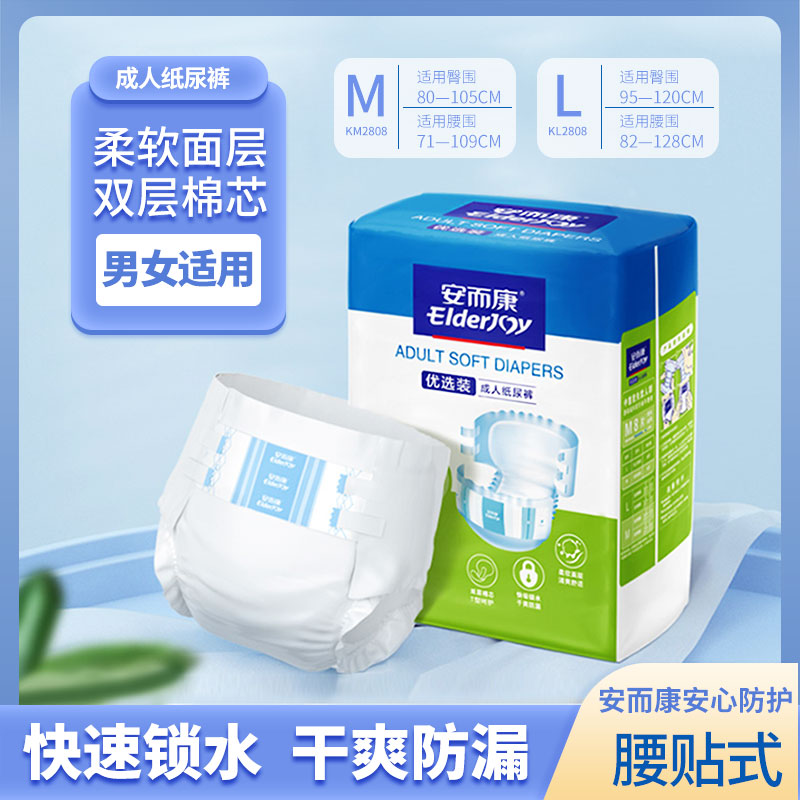 安而康成人纸尿裤超值型老年人尿不湿产妇干爽舒适粘贴式护理尿片