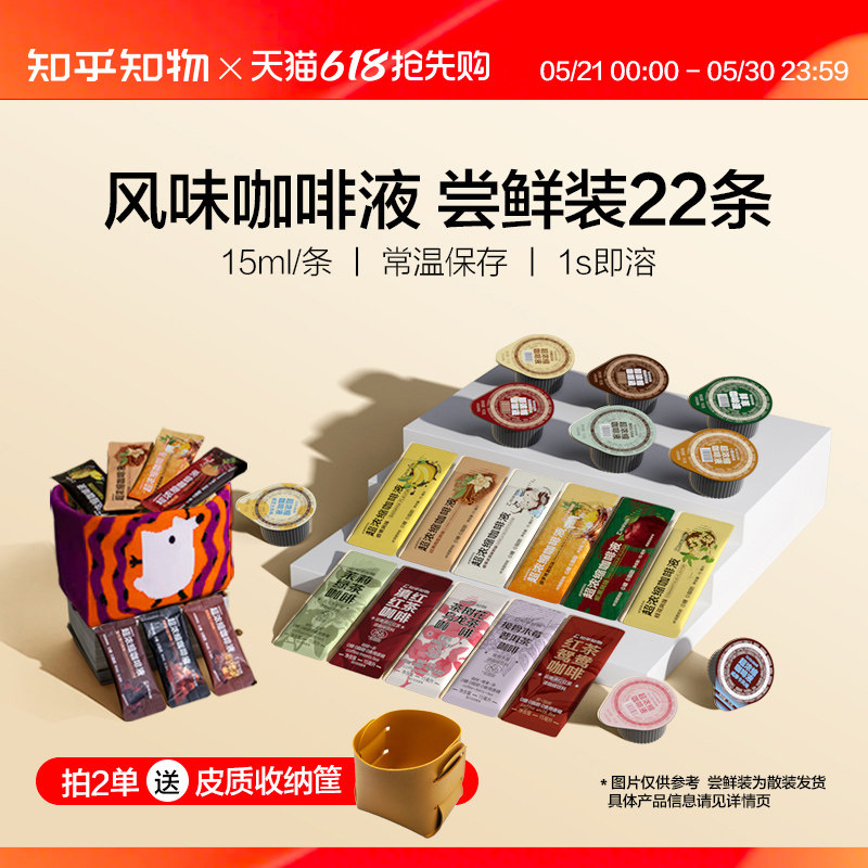 知乎知物|风味咖啡浓缩液即溶咖啡低糖0脂速溶美式拿铁 15ml*22杯