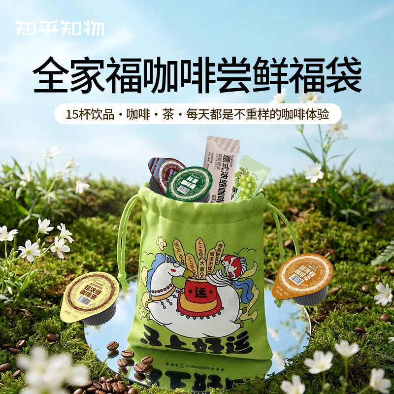 知乎知物咖啡多口味浓缩咖啡液美式拿铁速溶咖啡茶福袋尝鲜 15杯