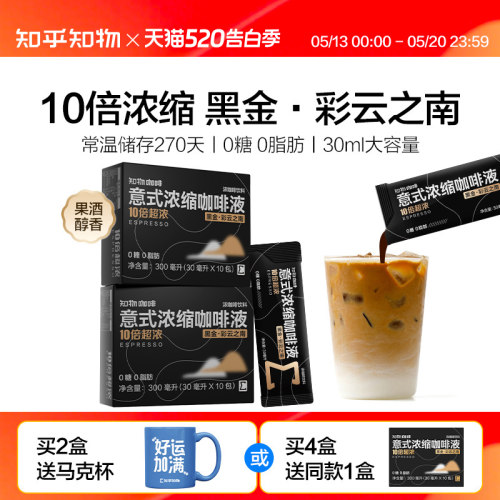 知乎知物黑金·彩云之南咖啡液