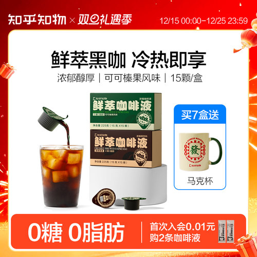 知乎知物鲜萃咖啡液15杯