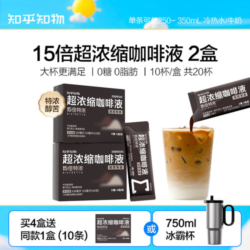 知乎知物15倍超浓缩咖啡液